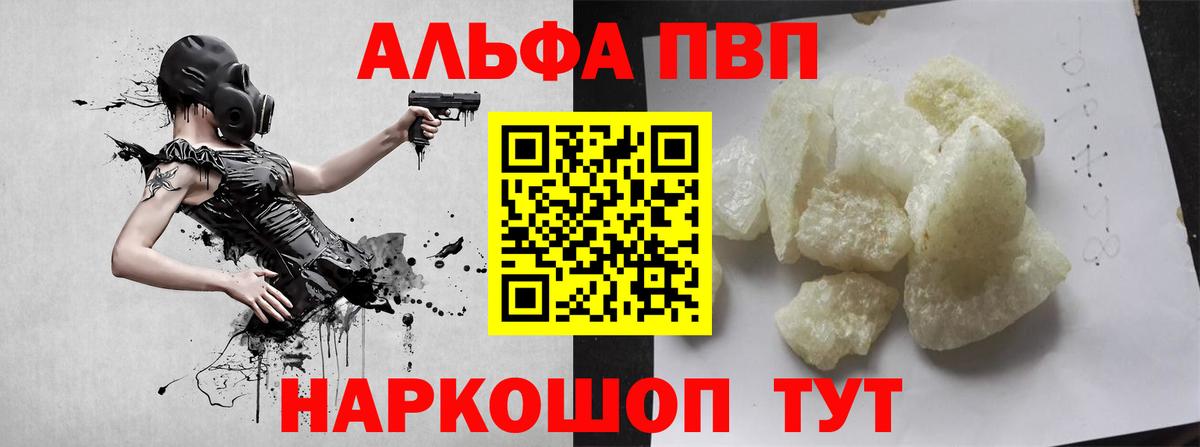 А ПВП СК  Alpha PVP СК  А ПВП кристаллы  Alpha PVP  Вход с VPN  где купить наркоту  Новый Уренгой 