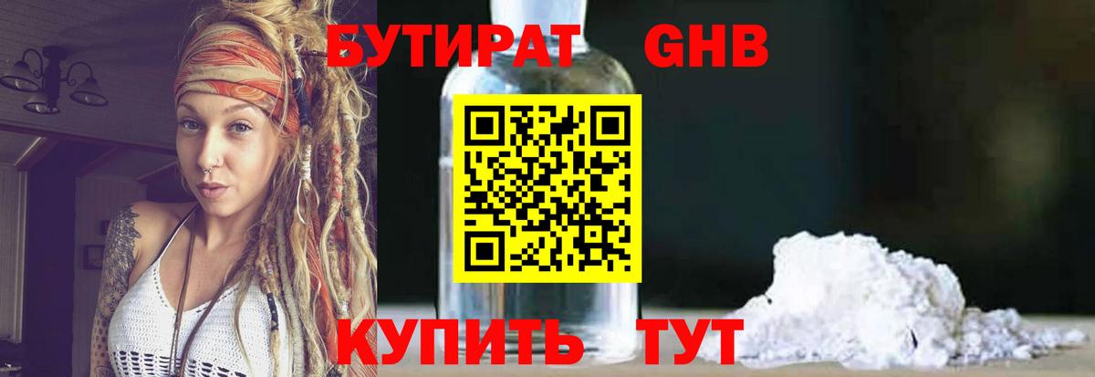 БУТИРАТ буратино Новый Уренгой