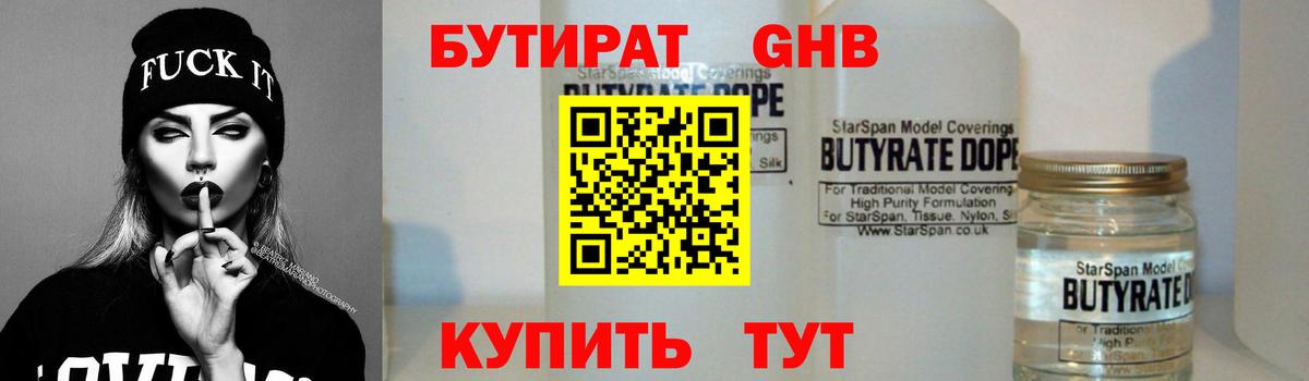 Бутират  Бутират BDO  Вход с VPN  Новый Уренгой 