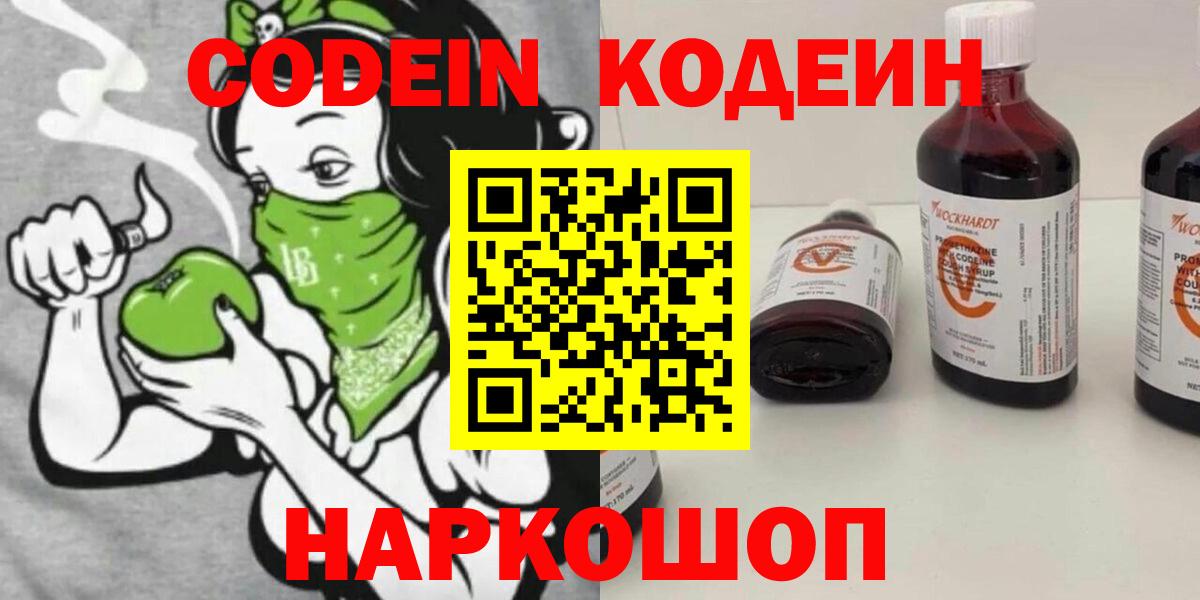Кодеин Purple Drank Новый Уренгой