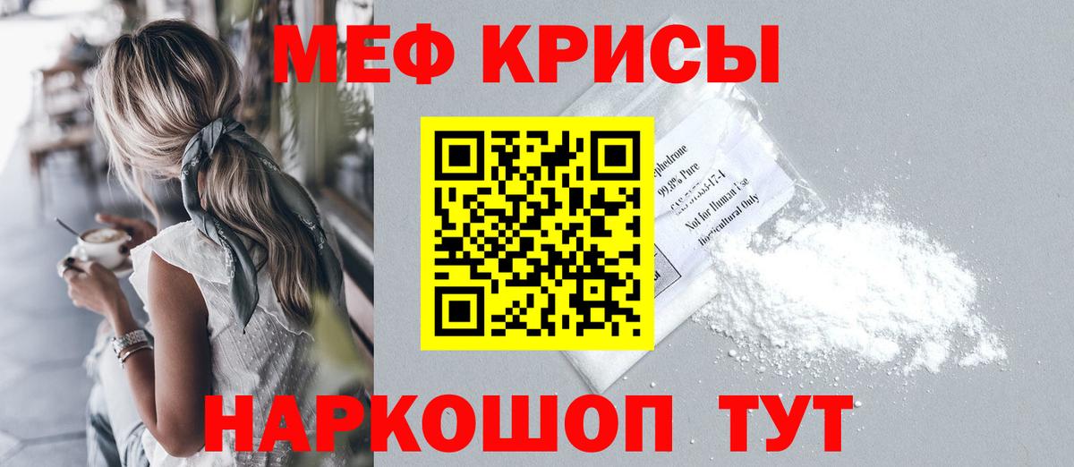Новый Уренгой  МЕФ кристаллы  МЯУ-МЯУ  Вход с VPN 