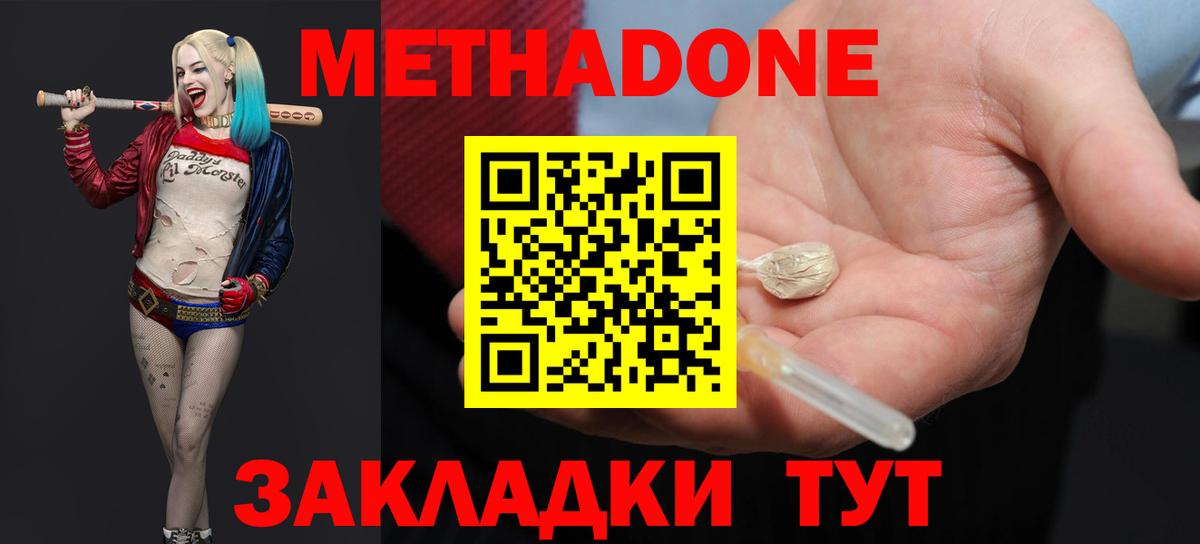 Новый Уренгой  Метадон VHQ  Вход с VPN  Метадон белоснежный 